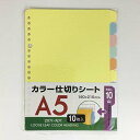 見出しカード ルーズリーフ用 A5サイズ 20穴対応 見出し10山 10枚入 (100円ショップ 100円均一 100均一 100均)