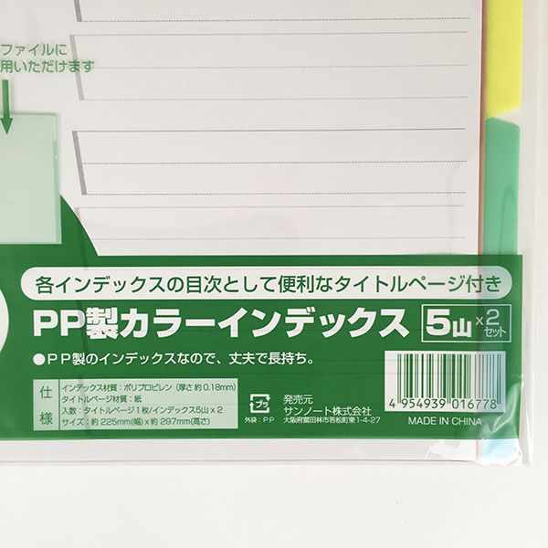 インデックスシート PP製 A4サイズ 30穴 タイトル1枚・インデックス10枚（5山×2セット） (100円ショップ 100円均一 100均一 100均) 3