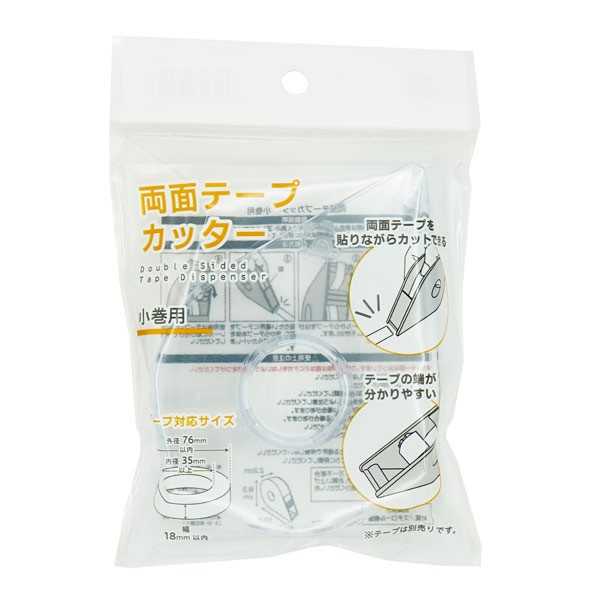 Rakuten - 両面テープカッター 小巻用 (100円ショップ 100円均一 100均一 100均)