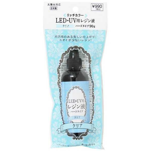 リッチカラー LED UV用レジン液 クリア 90g