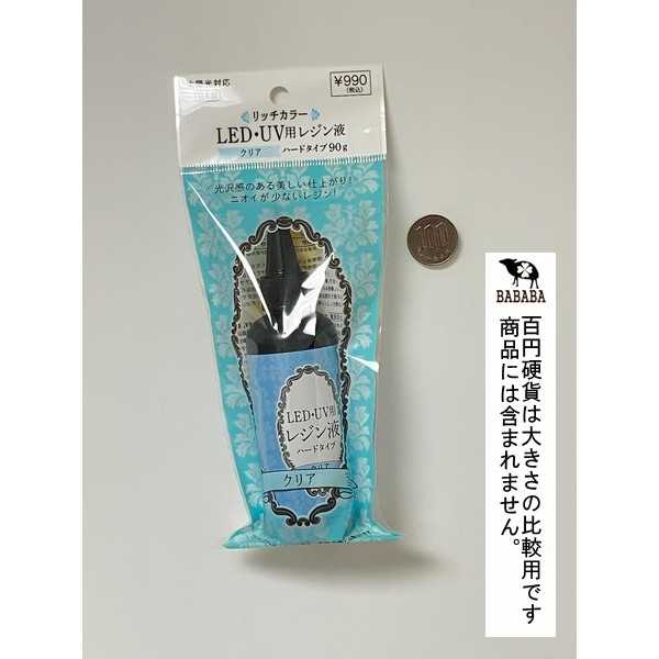 リッチカラー LED UV用レジン液 クリア 90g