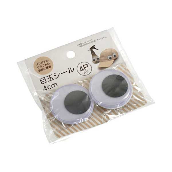 目玉シール 4cm 4個入 (100円ショップ 100円均一 100均一 100均)