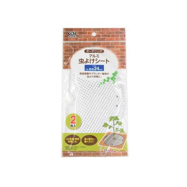 園芸用アルミ虫よけシート、2枚入りです。苗の根元に敷くだけでアルミの反射を嫌がる虫よけができます。土の乾燥・雑草対策にも使えます。●1枚のサイズ(約)・直径240mm●材質・アルミ蒸着フィルム ポリプロピレン●用途・虫よけ シート 鉢 植物 栽培 園芸 ガーデニング●キーワード・えんげい がーでにんぐ むしよけ あるみしーと はんしゃ しーと 100円ショップ 100円均一 100均一 100均●品名・アルミ虫よけシート 直径24cm 2P●JAN・4986614275767●メーカー名・(株)オカザキ●管理単位・10個/400個●入数・2枚