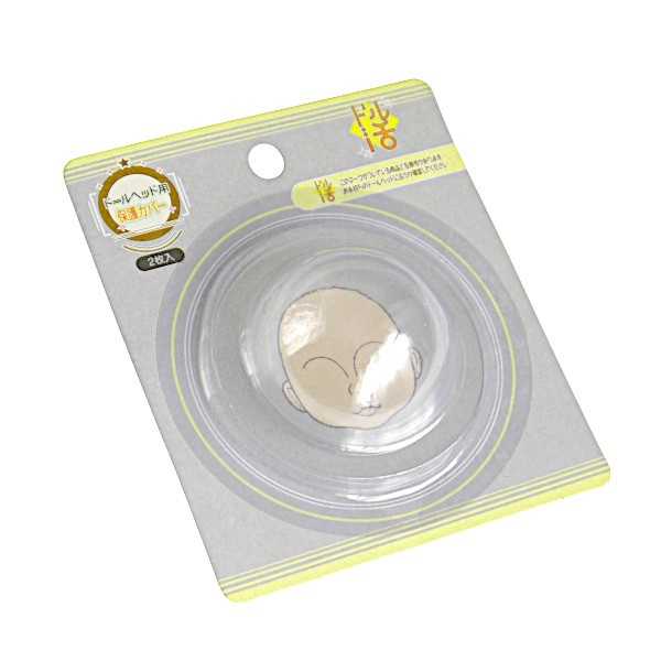 Neck - ドールヘッド用保護カバー 2枚入 (100円ショップ 100円均一 100均一 100均)