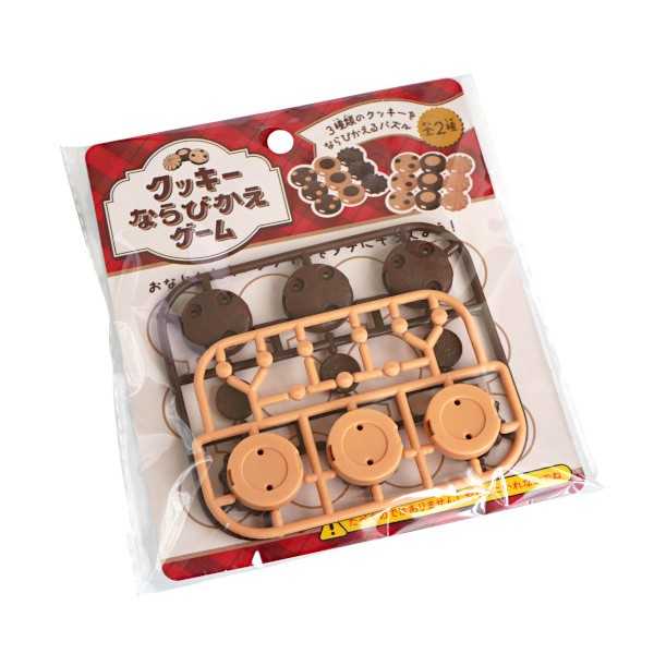 クッキー並び替えゲーム ［色指定不可］ (100円ショップ 100円均一 100均一 100均)