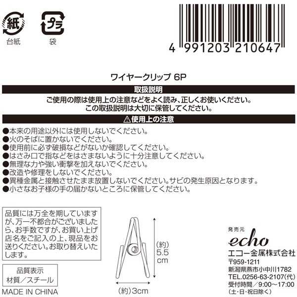 ワイヤークリップ 6個入 (100円ショップ ...の紹介画像3