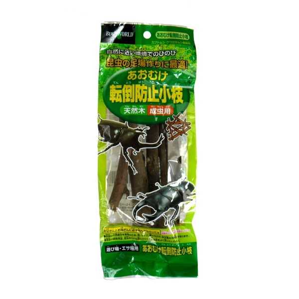あおむけ転倒防止用小枝 カブトムシ・クワガタムシ飼育 遊び場・エサ場用 (100円ショップ 100円均一 100均一 100均)