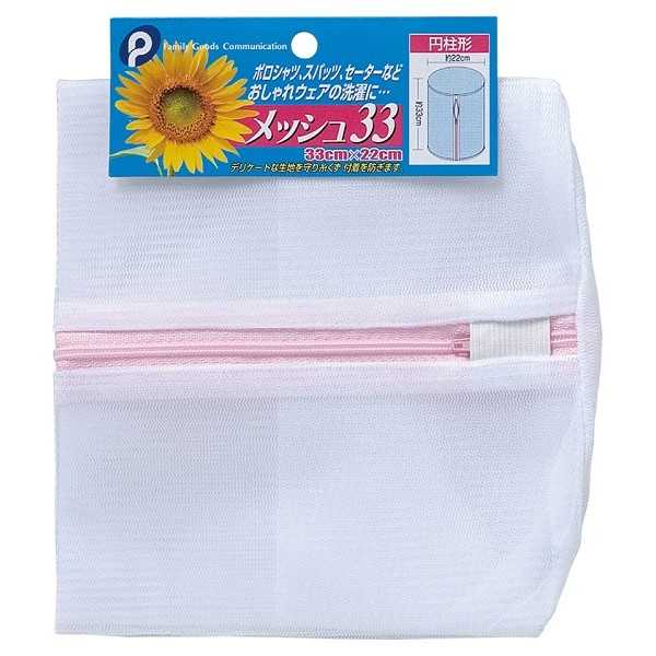 Rakuten - 洗濯ネット メッシュ33 円柱形 直径22×33cm (100円ショップ 100円均一 100均一 100均)