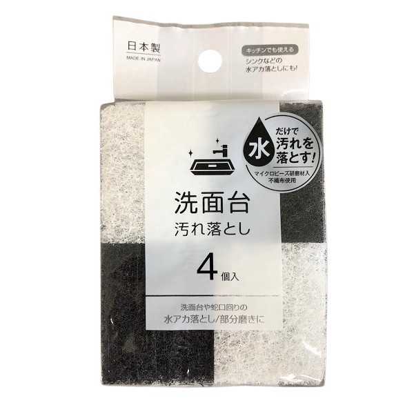 洗面台汚れ落とし ピカピカポイ 4個入 (100円ショップ 100円均一 100均一 100均)