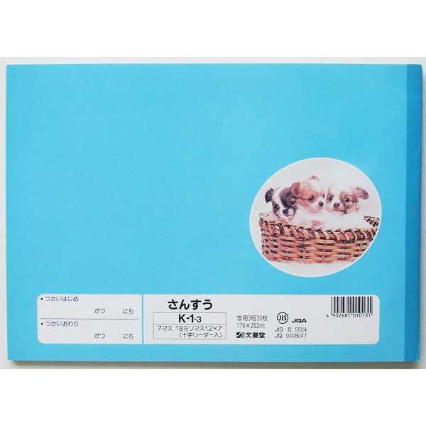100円雑貨&日用品卸-BABABAの学習帳 K-1-3 さんすう 7マス 30枚 (100円ショップ 100円均一 100均一 100均)｜アングル2