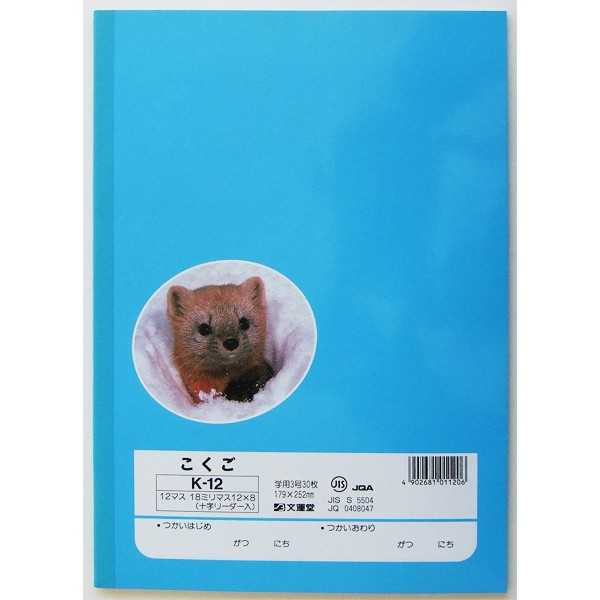 100円雑貨&日用品卸-BABABAの学習帳 K-12 こくご 12マス 30枚 (100円ショップ 100円均一 100均一 100均)｜アングル2