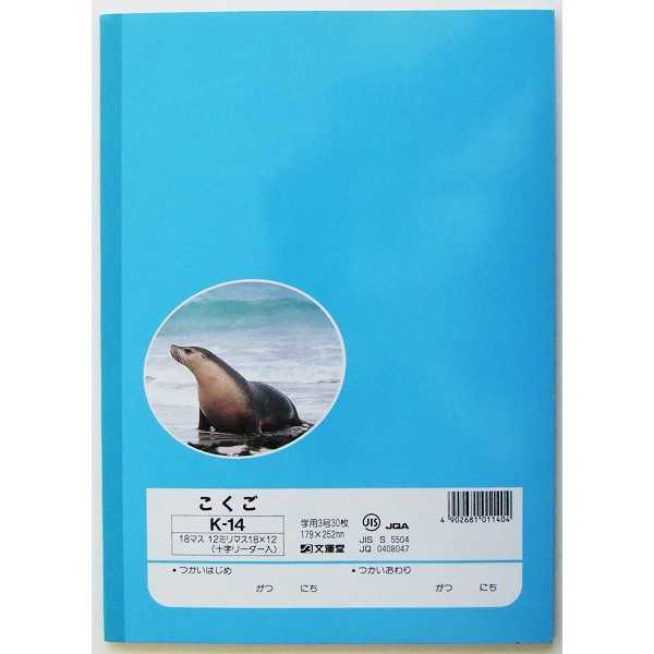 100円雑貨&日用品卸-BABABAの学習帳 K-14 こくご 18マス 30枚 (100円ショップ 100円均一 100均一 100均)｜アングル2