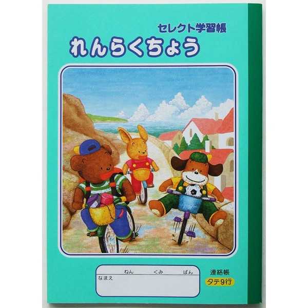れんらくちょう タテ9行 30枚 (100円ショップ 100円均一 100均一 100均)