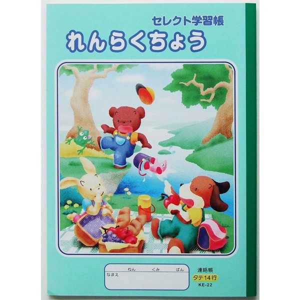 Coloring Picture - れんらくちょう タテ14行 30枚 (100円ショップ 100円均一 100均一 100均)