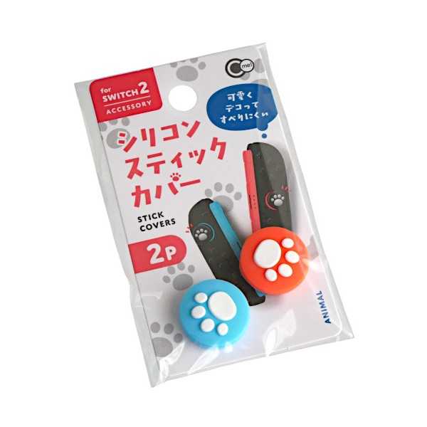 SWITCH2用スティックカバー アニマル 2個入 ［色指定不可］ (100円ショップ 100円均一 100均一 100均)