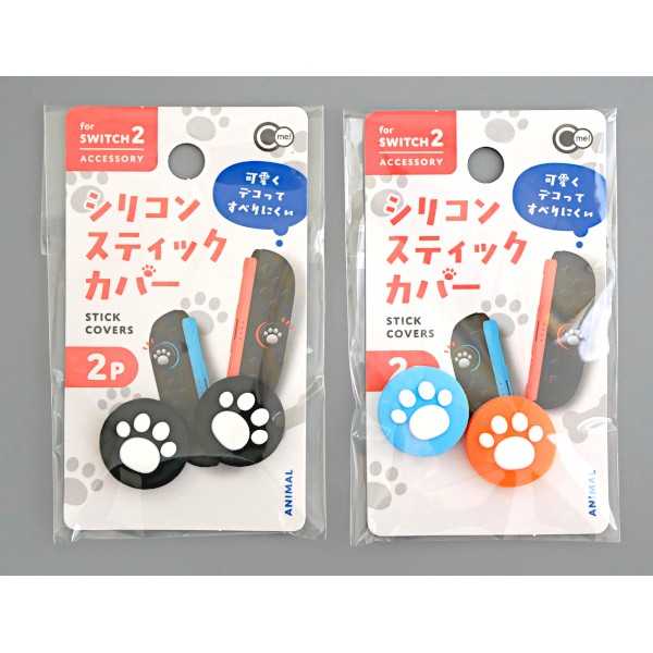 SWITCH2用スティックカバー アニマル 2...の紹介画像2