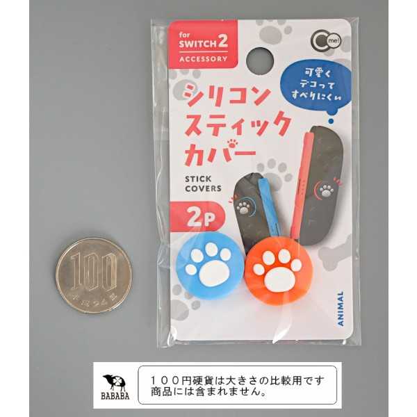 SWITCH2用スティックカバー アニマル 2...の紹介画像3