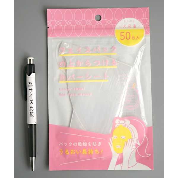 フェイスパック用カバーシート 50枚入 (10...の紹介画像2
