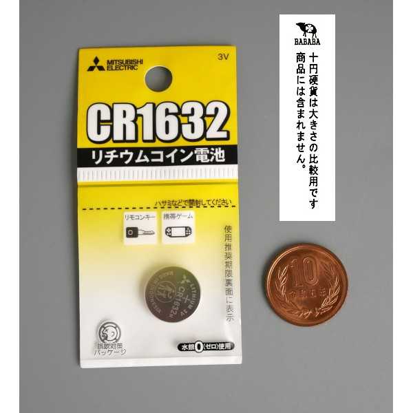 三菱リチウムコイン電池 CR1632 3V (...の紹介画像2