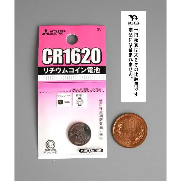 三菱リチウムコイン電池 CR1620 3V (...の紹介画像2