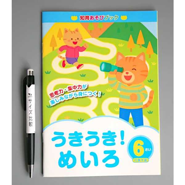 知育あそびブック うきうき！めいろ6さい (100円ショップ 100円均一 100均一 100均) 2