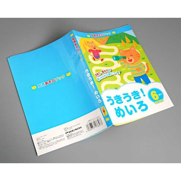 知育あそびブック うきうき！めいろ6さい (100円ショップ 100円均一 100均一 100均) 3