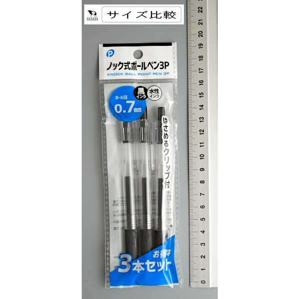 100円雑貨&日用品卸-BABABAのノック式ボールペン 水性 黒 0.7mm 3本入 (100円ショップ 100円均一 100均一 100均)｜アングル2