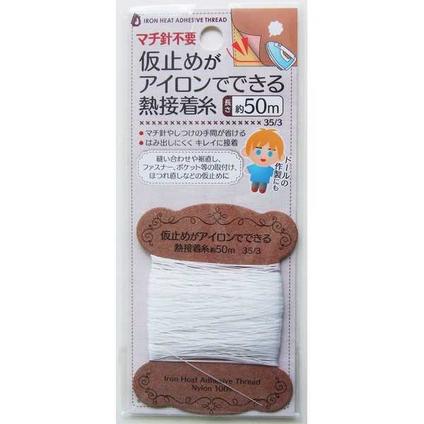 仮止めがアイロンでできる熱接着糸 50m (100円ショップ 100円均一 100均一 100均)