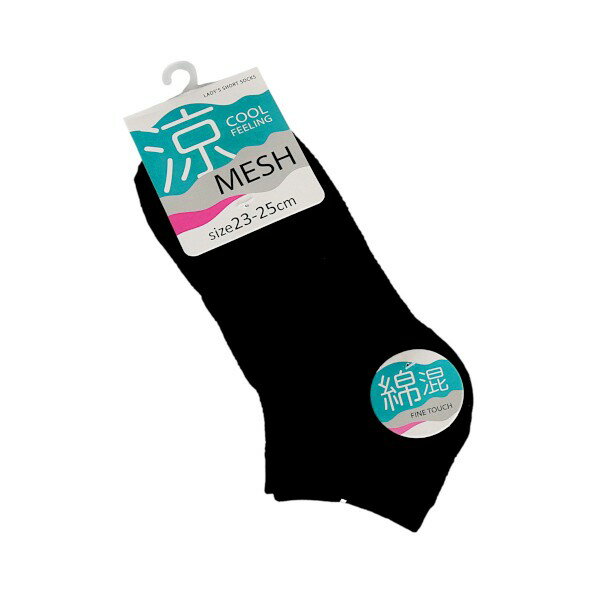 綿混涼感メッシュショートソックス 23~25cm ［色指定不可］ (100円ショップ 100円均一 100均一 100均)