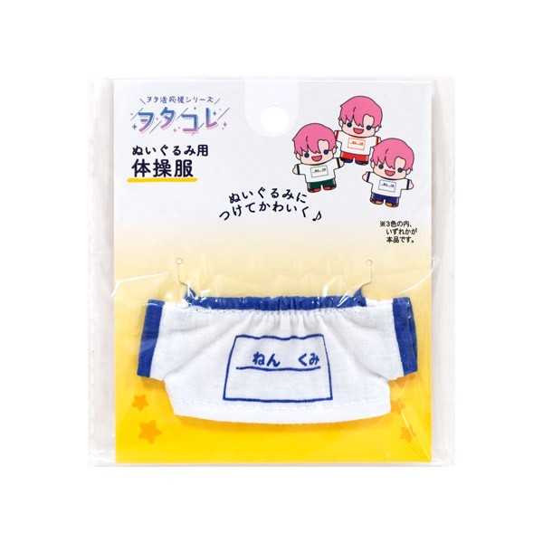 Rakuten - ぬい用体操服 ヲタコレ RGB ［色指定不可］ (100円ショップ 100円均一 100均一 100均)