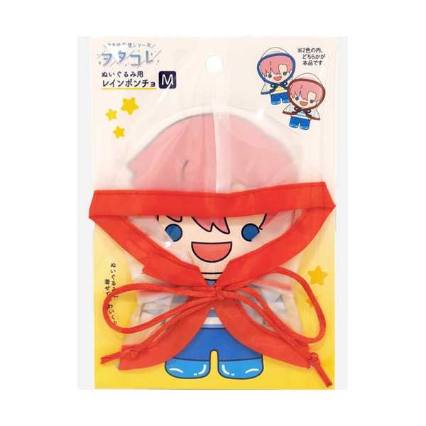 Rakuten - ぬい用レインポンチョ M ヲタコレ レッド・ブルー ［色指定不可］ (100円ショップ 100円均一 100均一 100均)