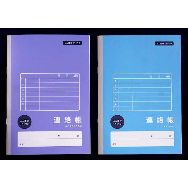 100円雑貨&日用品卸-BABABAのA5連絡帳 横書き シンプル 64ページ ［色指定不可］ (100円ショップ 100円均一 100均一 100均)｜アングル2