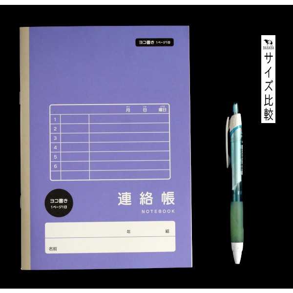 100円雑貨&日用品卸-BABABAのA5連絡帳 横書き シンプル 64ページ ［色指定不可］ (100円ショップ 100円均一 100均一 100均)｜アングル3