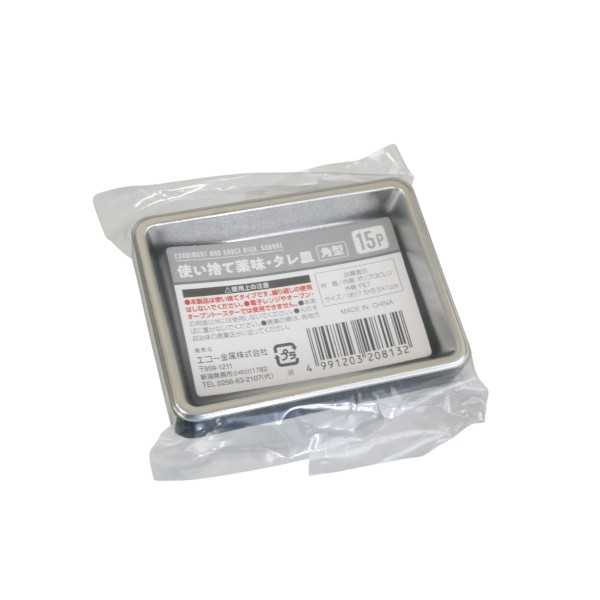 使い捨て薬味・タレ皿 角型 7.5×5.5cm 15個入 (100円ショップ 100円均一 100均一 100均)