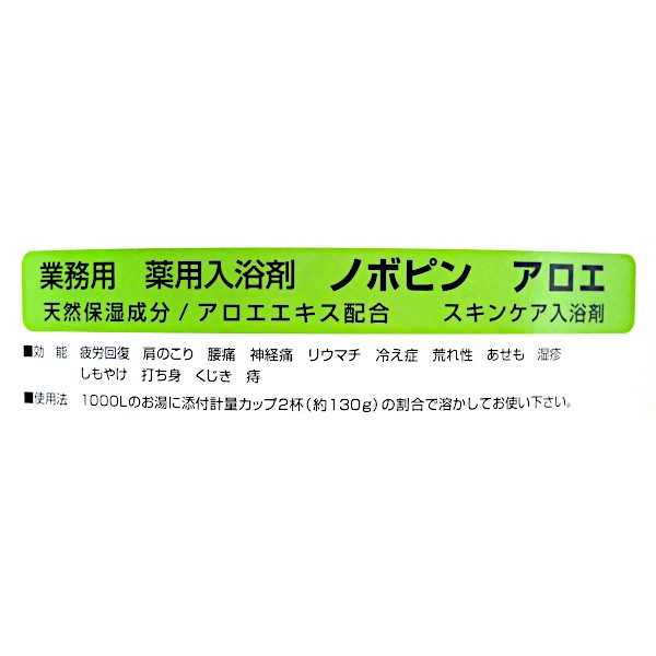 業務用薬用入浴剤 ノボピン アロエ 16kg