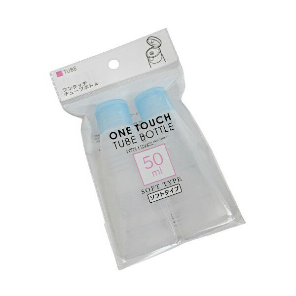 Rakuten - ワンタッチチューブボトル ソフトタイプ 容量50ml 2個入 ［色指定不可］ (100円ショップ 100円均一 100均一 100均)