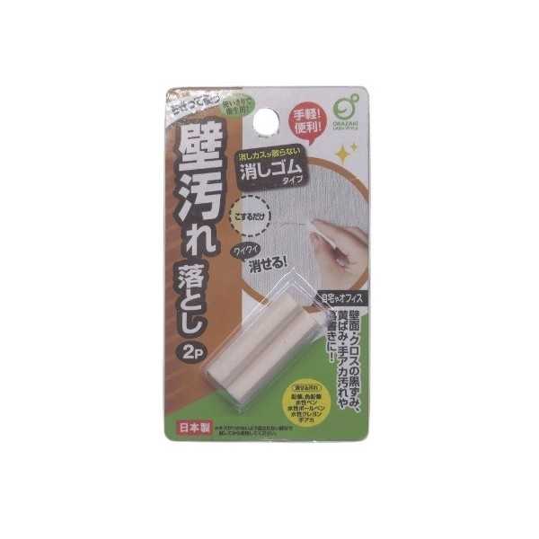 Rakuten - 壁汚れ落とし 消しゴムタイプ 2個入 (100円ショップ 100円均一 100均一 100均)