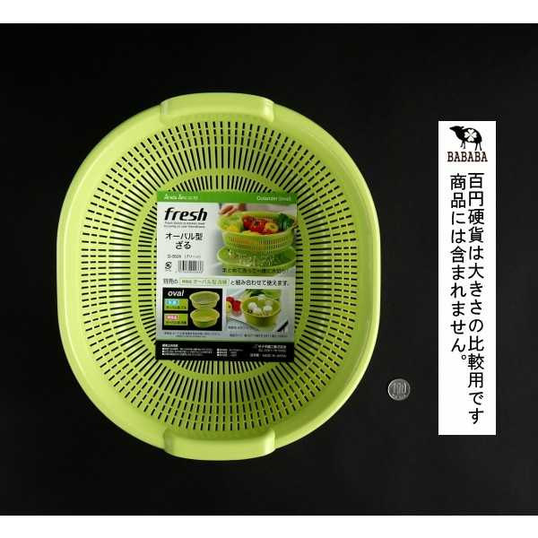 ざる オーバル型 グリーン