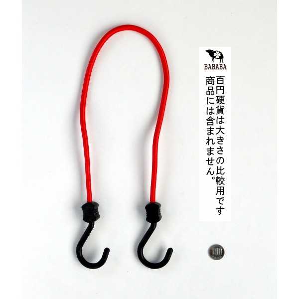 フックロープ 自転車用 50cm 2本入 ［色指定不可］