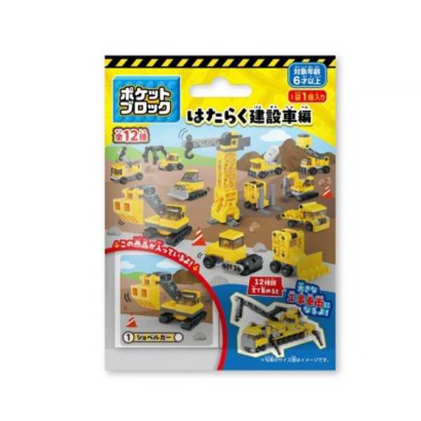 ポケットブロックです。はたらく建設車のブロックです。12種類全て集めると大きな工事車両になります。※種類の指定はできません●サイズ(約)・ショベルカー:55×50×31mm●対象年齢・6歳以上●材質・ABS●用途・ブロック 組み立て オモチャ ミニカー●キーワード・ぶろっく くみたて おもちゃ●シリーズ名・ポケットブロック 100円ショップ 100円均一 100均一 100均●品名・ポケットブロック はたらく建設車編●品番・091-0009●JAN・4955330301937●メーカー名・(株)フジプラス●管理単位・12個/384個●入数・1セット