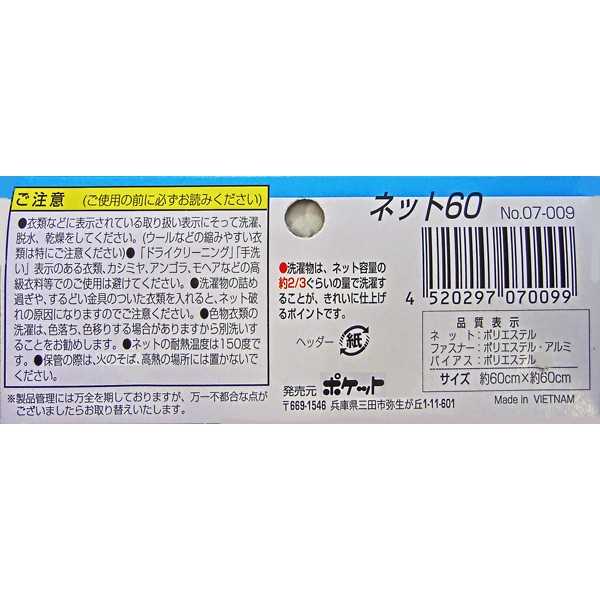洗濯ネット ネット60 角型 60×60cm