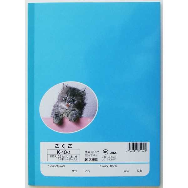 100円雑貨&日用品卸-BABABAの学習帳 K-10-2 こくご 8マス 30枚 (100円ショップ 100円均一 100均一 100均)｜アングル2