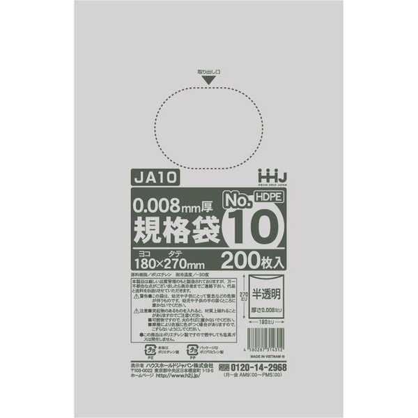 規格袋 NO.10 半透明 18×27cm 200枚入