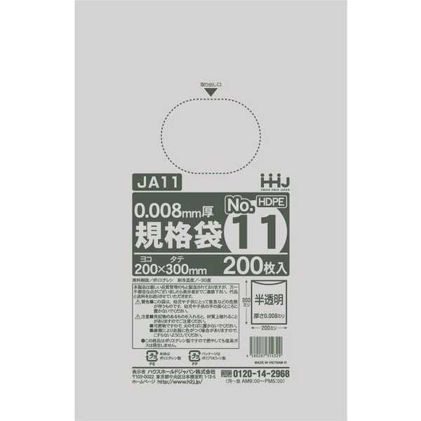 規格袋 NO.11 半透明 20×30cm 200枚入