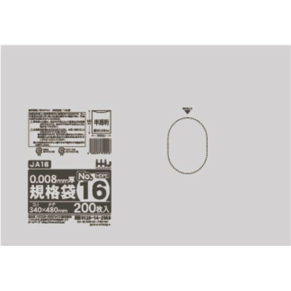 Rakuten - 規格袋 NO.16 半透明 34×48cm 200枚入