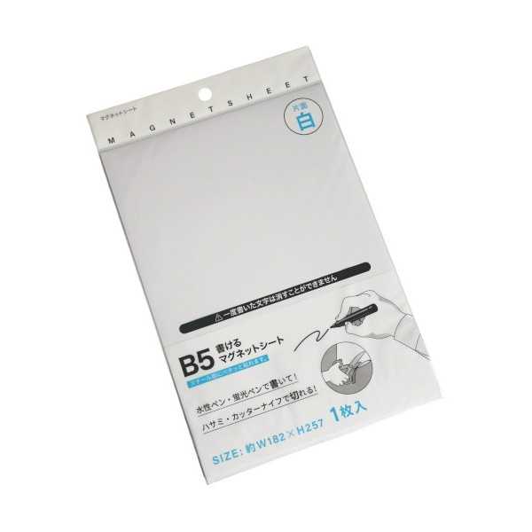 B5書けるマグネットシート 白 18.2×25.7cm (100円ショップ 100円均一 100均一 100均)