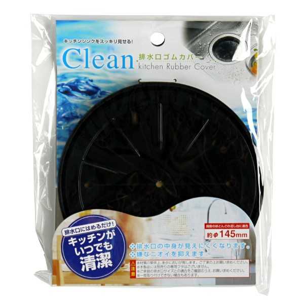 排水口ゴムカバー (100円ショップ 100円均一 100均一 100均)