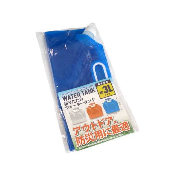ウォータータンクです。水の運搬や供給に便利な取っ手付きのウォータータンクです。折りたたんで保管でき、アウトドアや防災用に最適です。※電子レンジ・冷凍庫・煮沸消毒 非対応※色の指定はできません●サイズ(約)・260×300×95mm●容量(約)・3L●耐熱80度/耐冷-20度●材質・本体:ポリエチレン、PET、ポリアミド キャップ:ポリエチレン、シリコーンゴム●用途・ウォータータンク 水筒 水 アウトドア 防災 給水●キーワード・うぉーたーたんく すいとう みず あうとどあ ぼうさい●品名・折りたたみウォータータンク3L●品番・★48380●JAN・4978929483807●メーカー名・松野工業(株)●管理単位・12個/144個●入数・1個