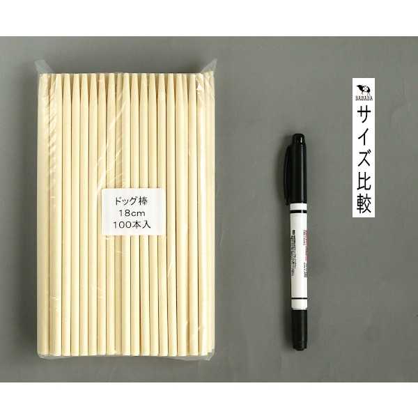 100円雑貨&日用品卸-BABABAのドッグ棒 18cm 100本入｜アングル2