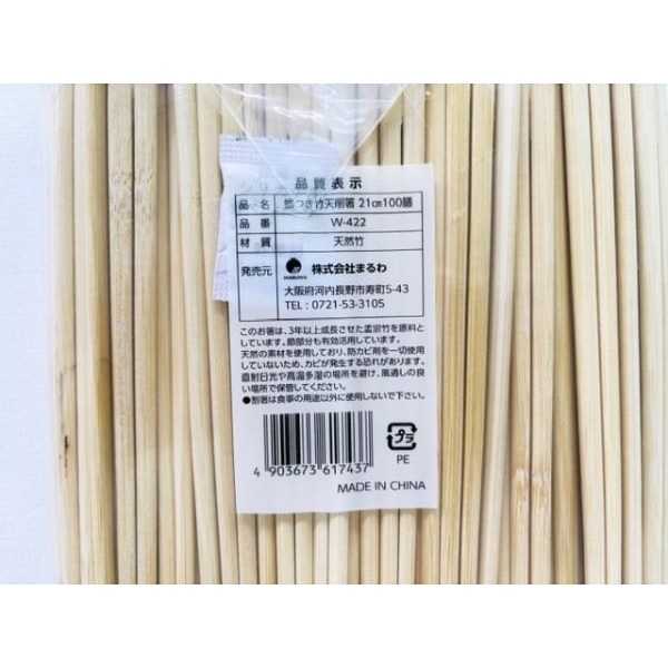 節つき竹天削箸 21cm 100膳入